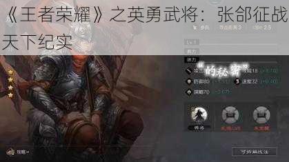 《王者荣耀》之英勇武将：张郃征战天下纪实