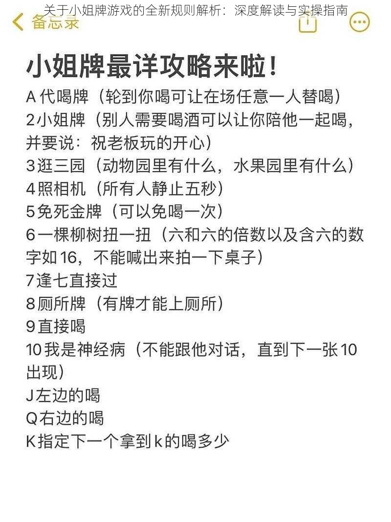 关于小姐牌游戏的全新规则解析：深度解读与实操指南