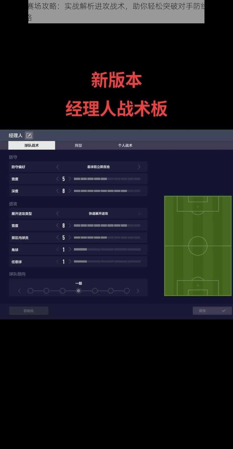 FIFA 14赛场攻略：实战解析进攻战术，助你轻松突破对手防线，赢取胜利之路