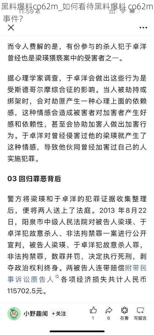 黑料爆料co62m_如何看待黑料爆料 co62m 事件？