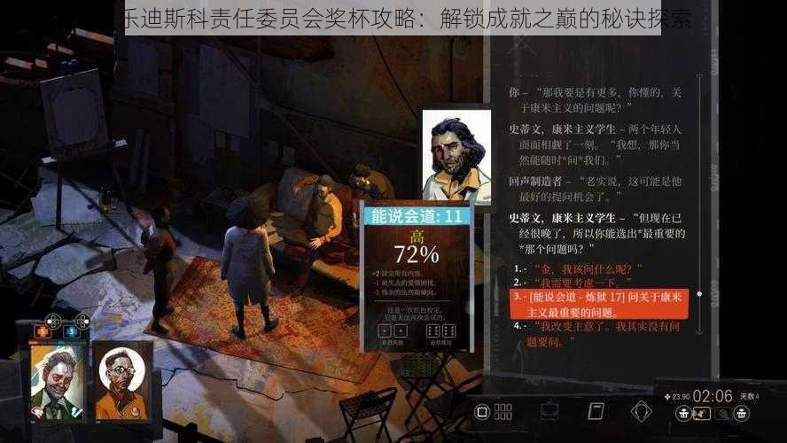 极乐迪斯科责任委员会奖杯攻略：解锁成就之巅的秘诀探索