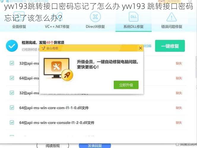yw193跳转接口密码忘记了怎么办 yw193 跳转接口密码忘记了该怎么办？