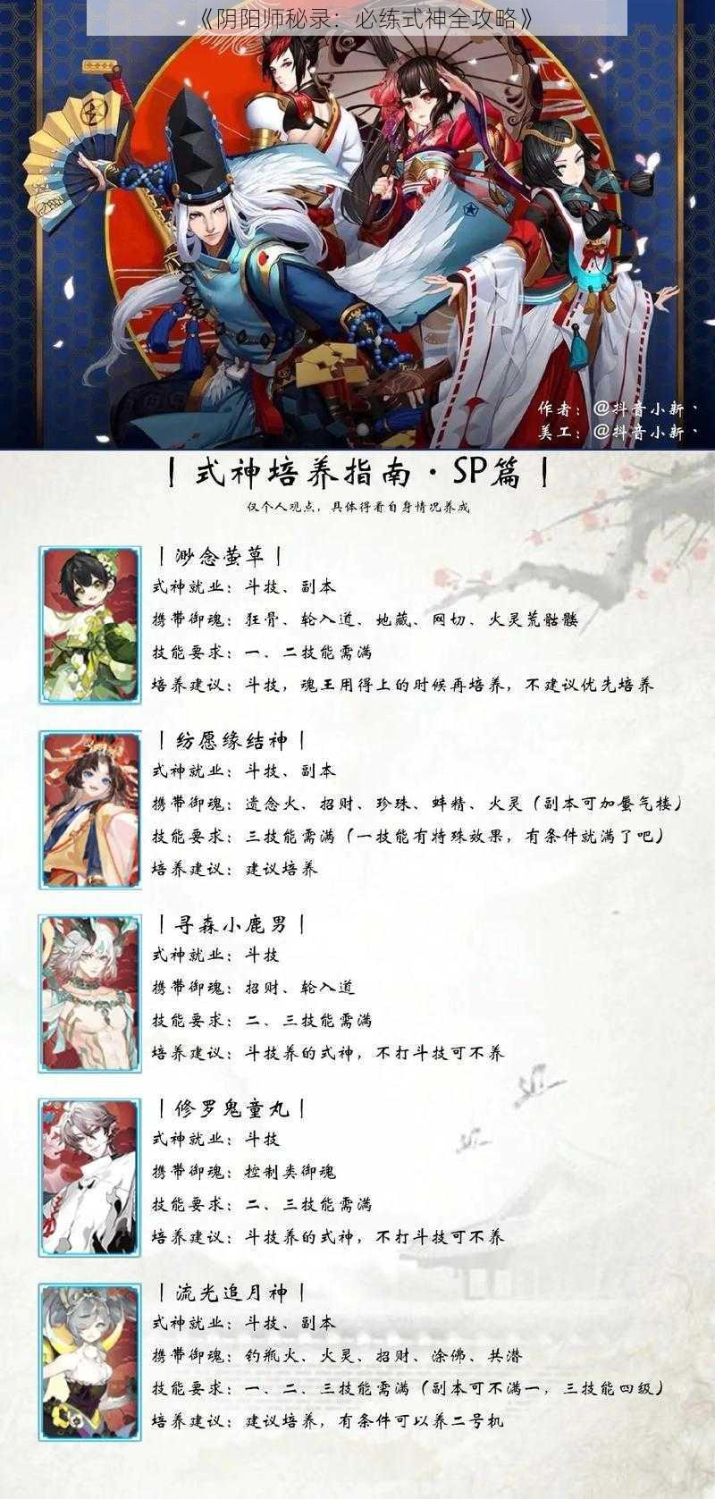 《阴阳师秘录：必练式神全攻略》