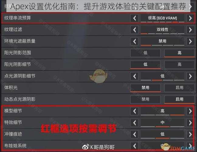 Apex设置优化指南：提升游戏体验的关键配置推荐