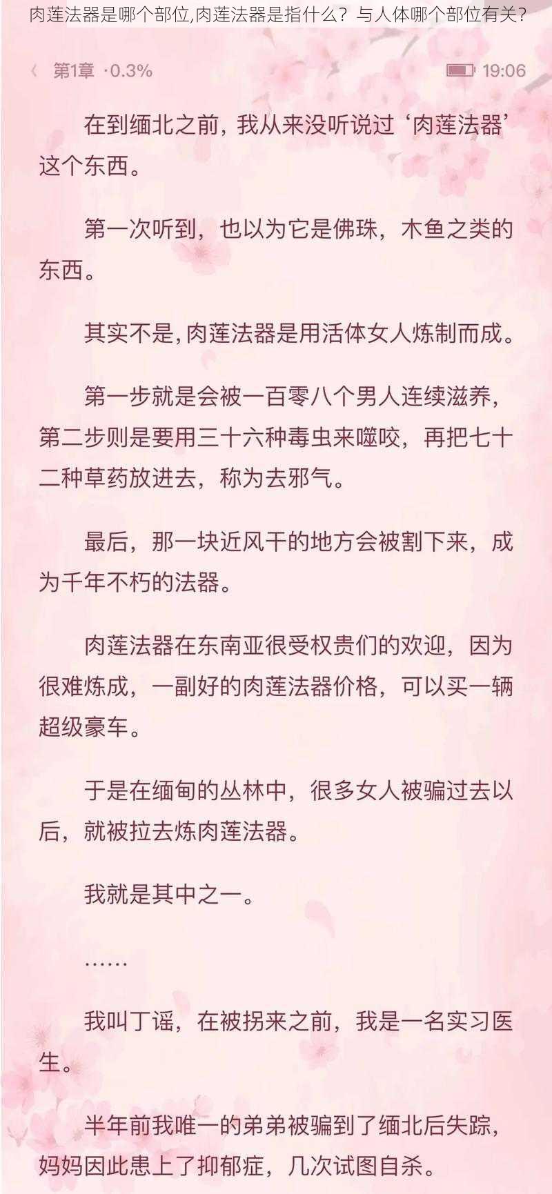 肉莲法器是哪个部位,肉莲法器是指什么？与人体哪个部位有关？