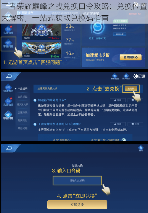 王者荣耀巅峰之战兑换口令攻略：兑换位置大解密，一站式获取兑换码指南