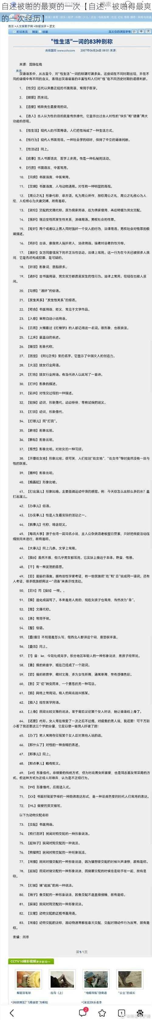 自述被啪的最爽的一次【自述：被啪得最爽的一次经历】