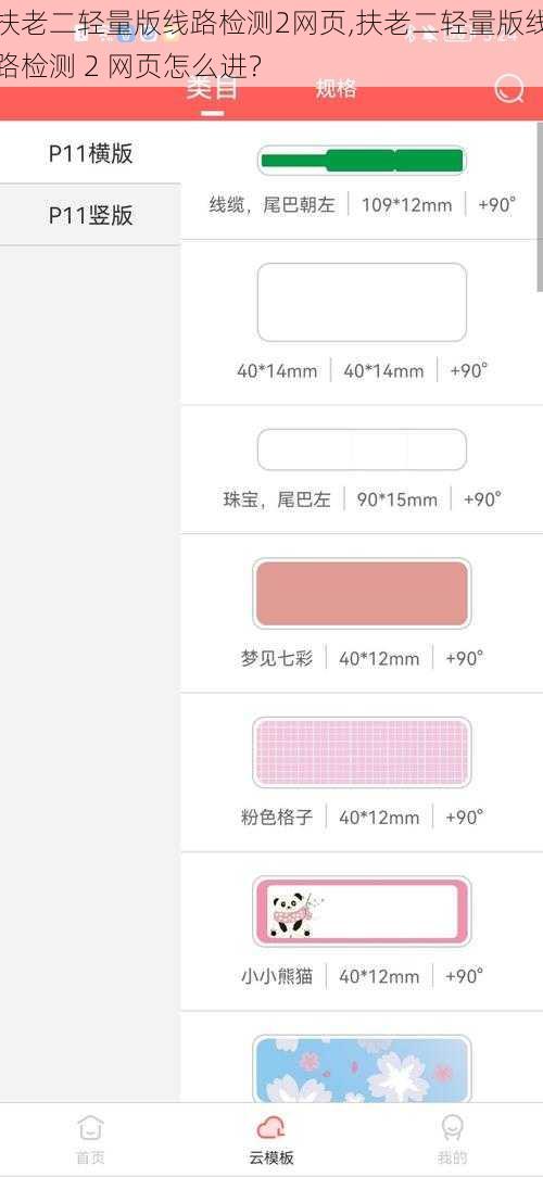 扶老二轻量版线路检测2网页,扶老二轻量版线路检测 2 网页怎么进？