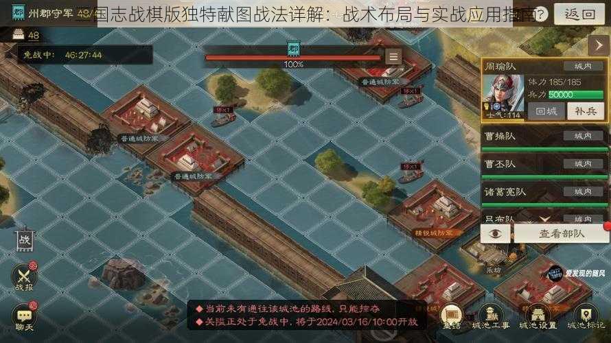 三国志战棋版独特献图战法详解：战术布局与实战应用指南