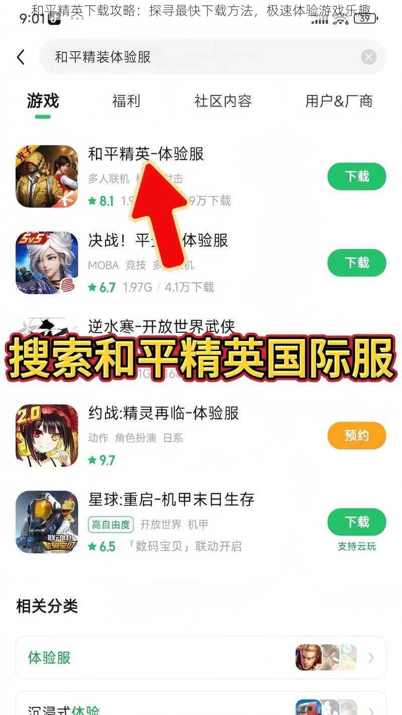 和平精英下载攻略：探寻最快下载方法，极速体验游戏乐趣