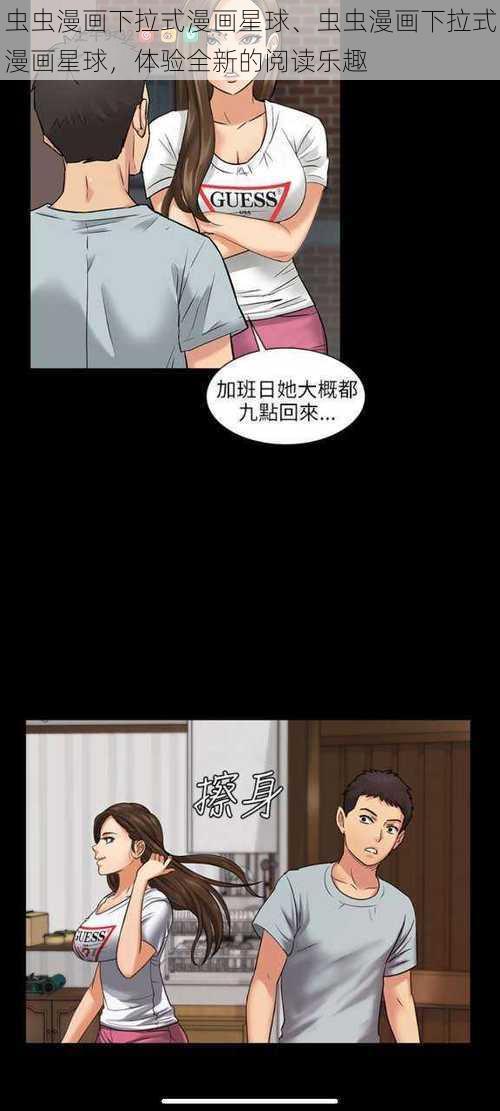 虫虫漫画下拉式漫画星球、虫虫漫画下拉式漫画星球，体验全新的阅读乐趣