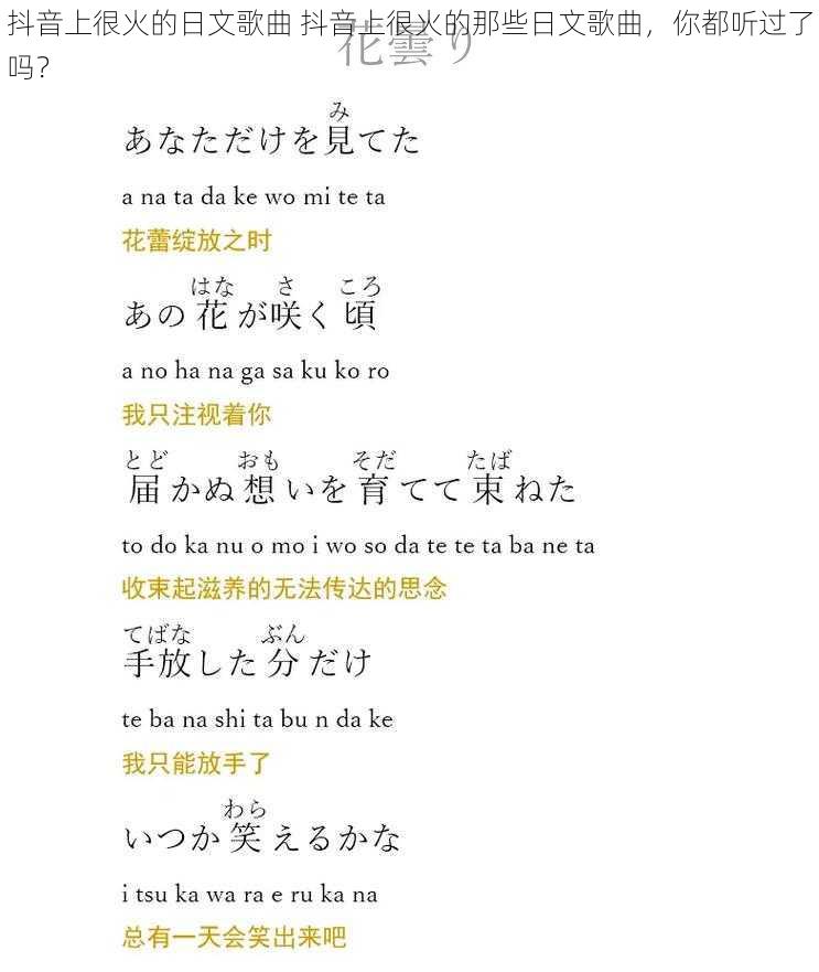 抖音上很火的日文歌曲 抖音上很火的那些日文歌曲，你都听过了吗？