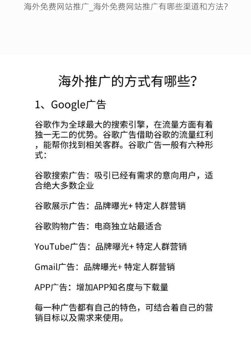 海外免费网站推广_海外免费网站推广有哪些渠道和方法？