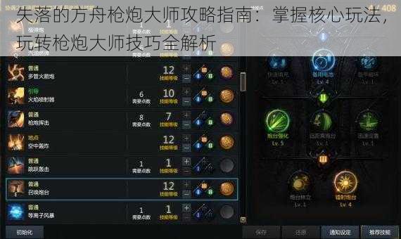 失落的方舟枪炮大师攻略指南：掌握核心玩法，玩转枪炮大师技巧全解析