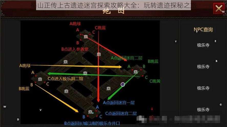 蜀山正传上古遗迹迷宫探索攻略大全：玩转遗迹探秘之旅