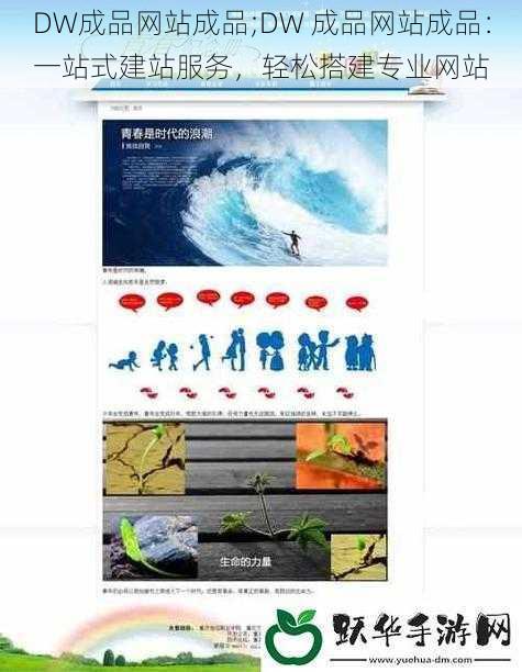 DW成品网站成品;DW 成品网站成品：一站式建站服务，轻松搭建专业网站