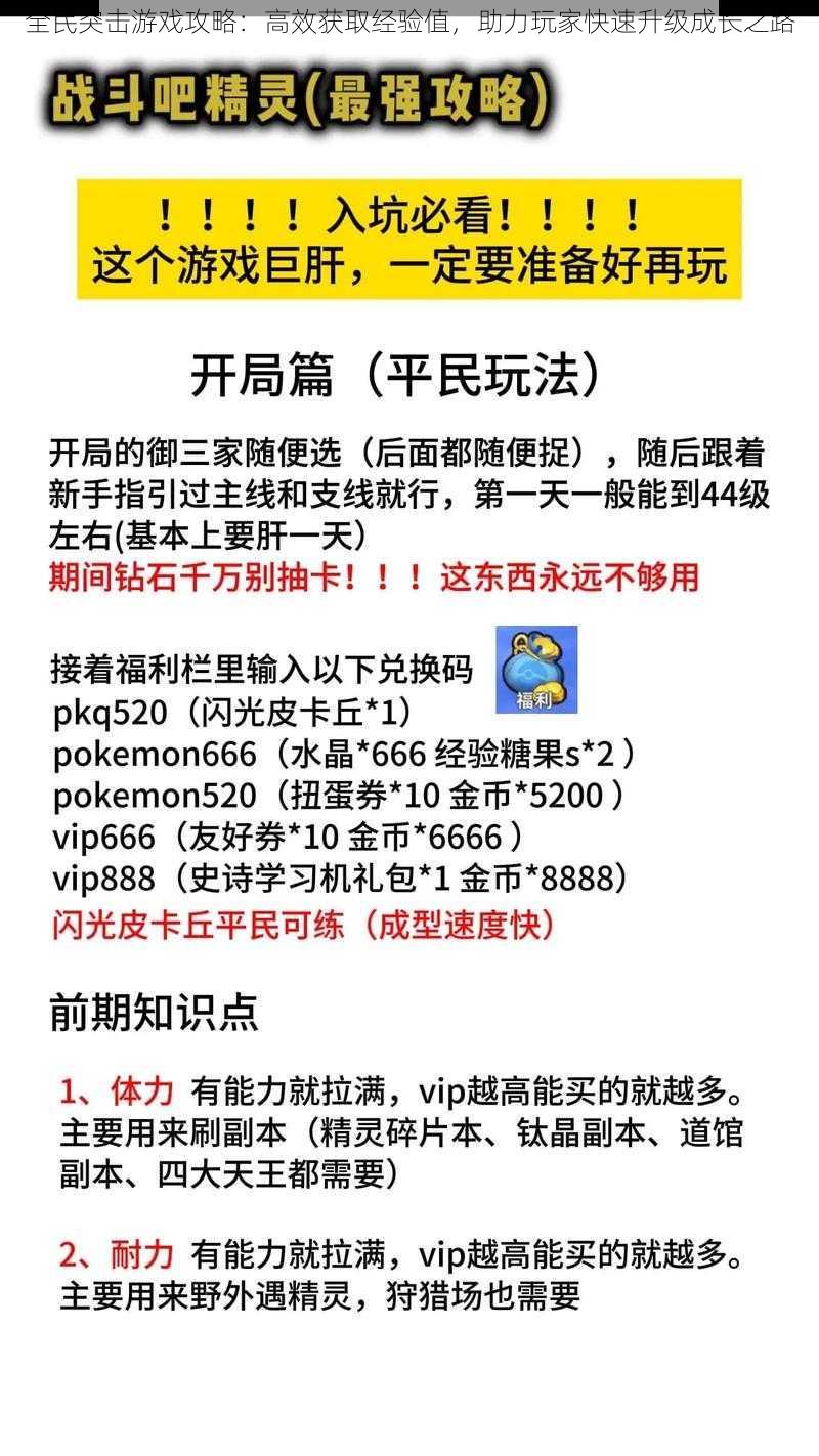 全民突击游戏攻略：高效获取经验值，助力玩家快速升级成长之路