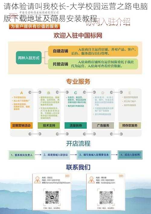 请体验请叫我校长-大学校园运营之路电脑版下载地址及简易安装教程