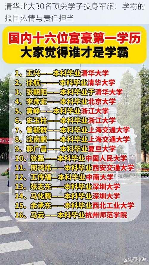 清华北大30名顶尖学子投身军旅：学霸的报国热情与责任担当