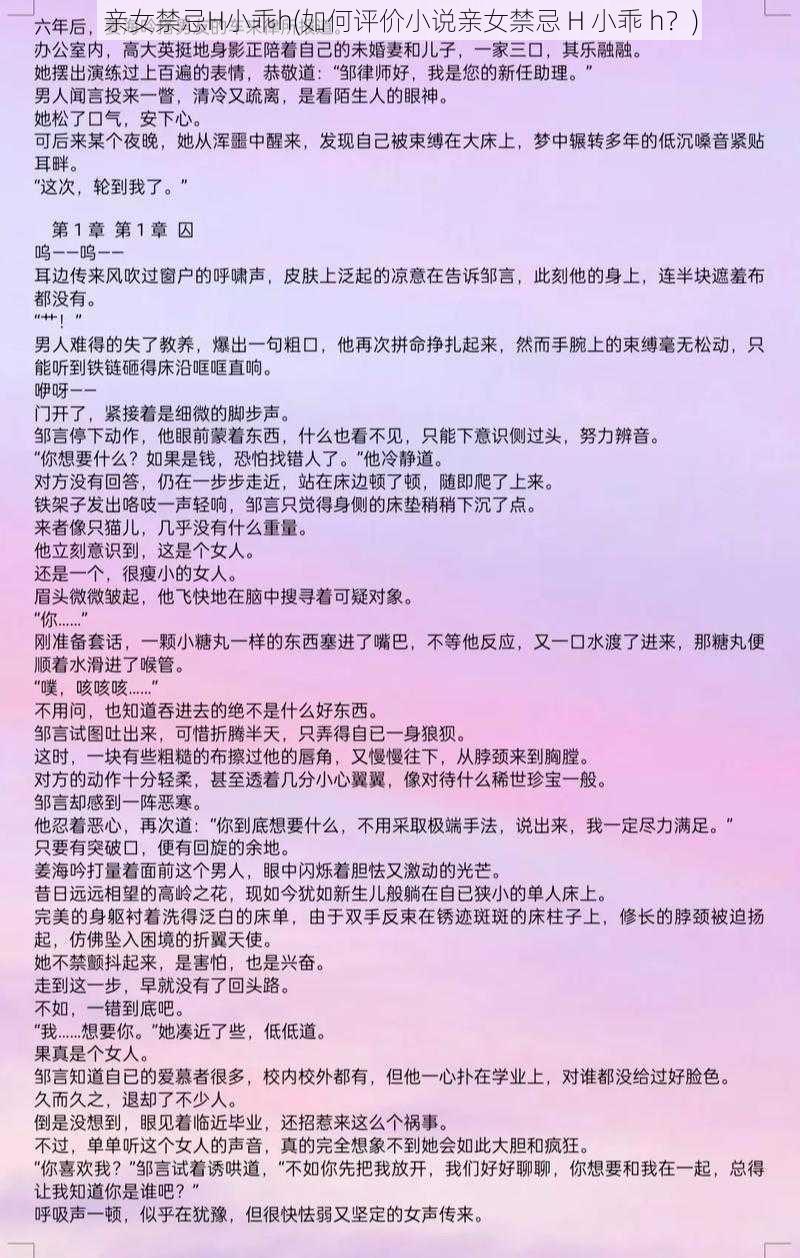 亲女禁忌H小乖h(如何评价小说亲女禁忌 H 小乖 h？)