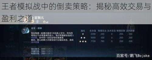 王者模拟战中的倒卖策略：揭秘高效交易与盈利之道