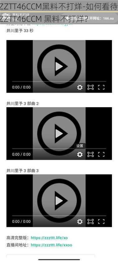 ZZTT46CCM黑料不打烊-如何看待 ZZTT46CCM 黑料不打烊？