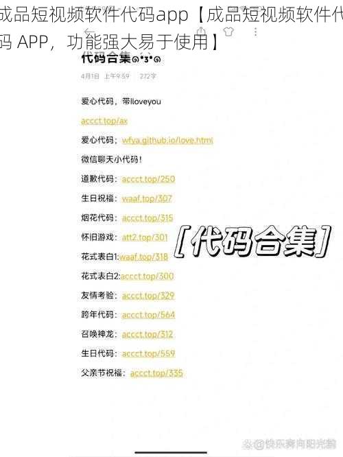 成品短视频软件代码app【成品短视频软件代码 APP，功能强大易于使用】