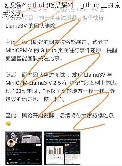 吃瓜爆料github(吃瓜爆料：github 上的惊天秘密)