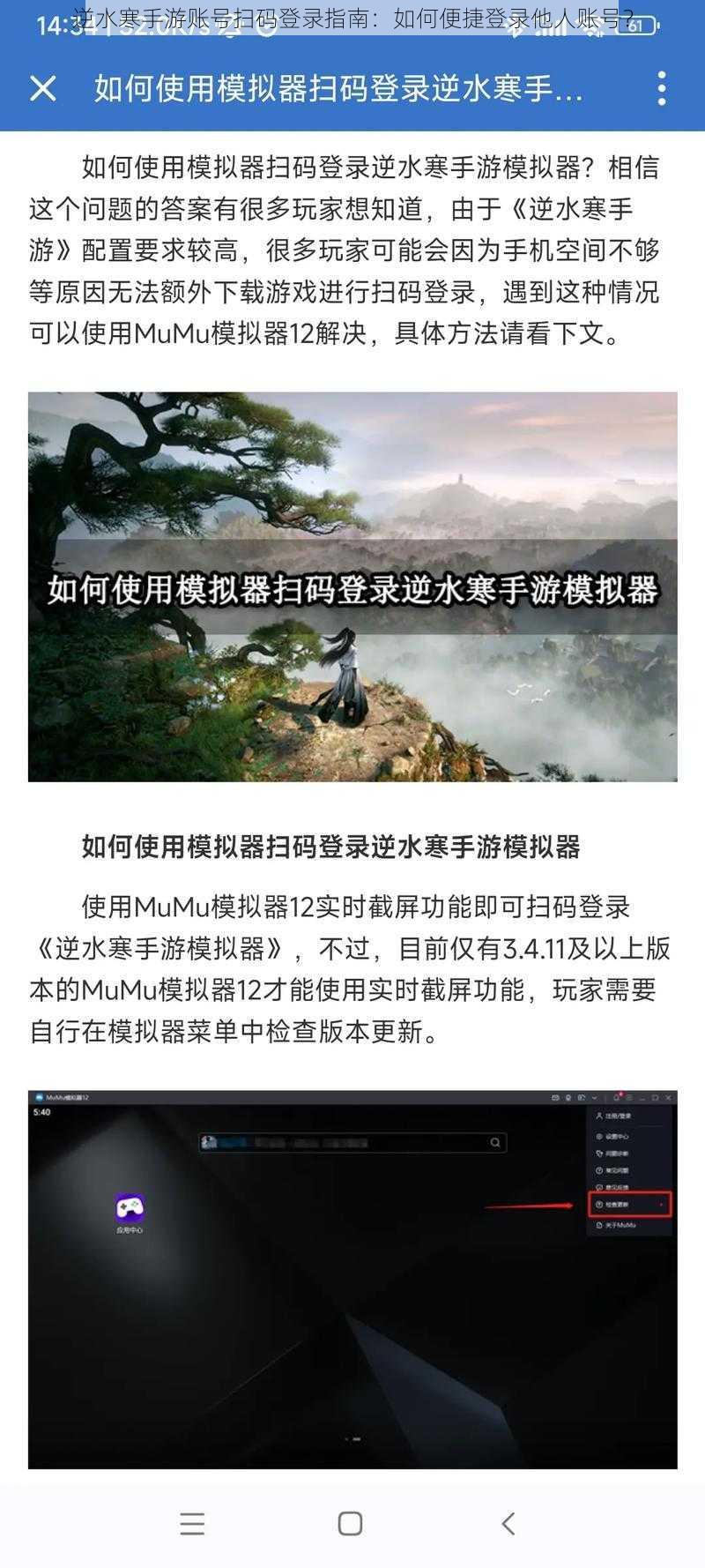 逆水寒手游账号扫码登录指南：如何便捷登录他人账号？