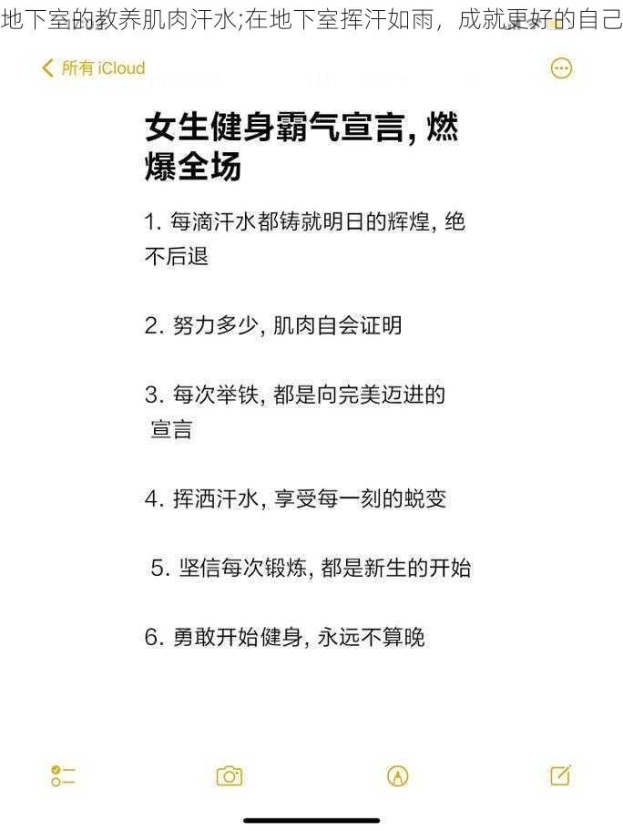 地下室的教养肌肉汗水;在地下室挥汗如雨，成就更好的自己