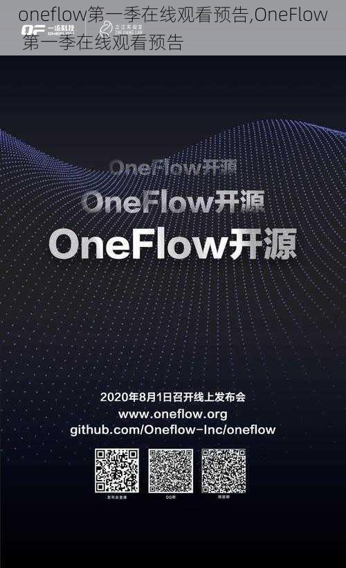 oneflow第一季在线观看预告,OneFlow 第一季在线观看预告