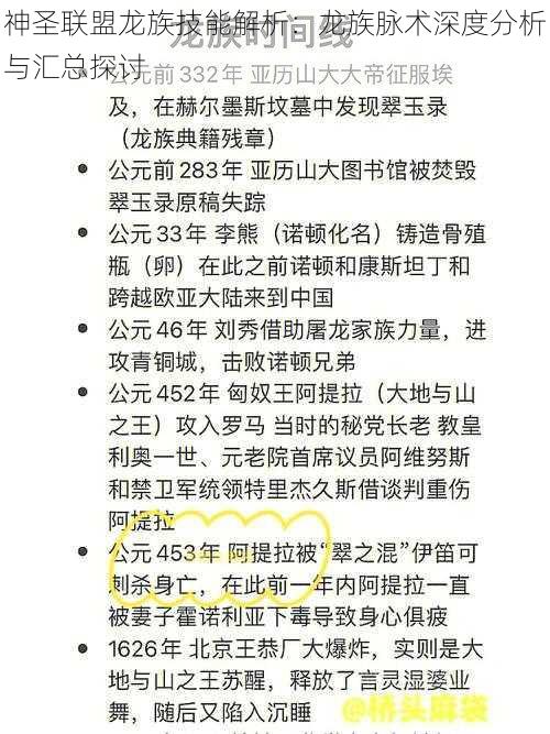 神圣联盟龙族技能解析：龙族脉术深度分析与汇总探讨