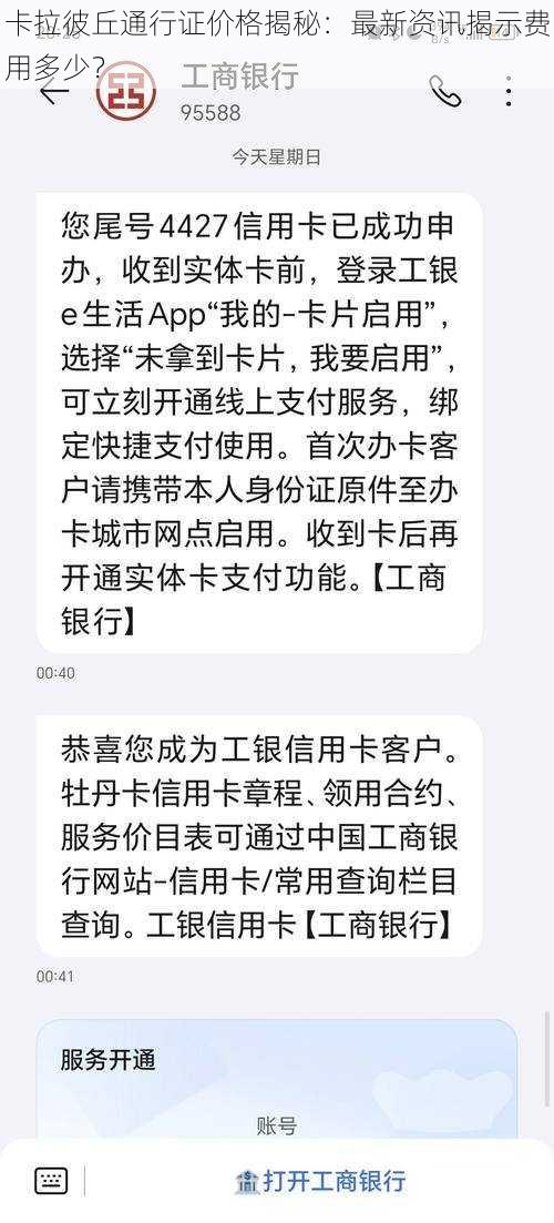 卡拉彼丘通行证价格揭秘：最新资讯揭示费用多少？