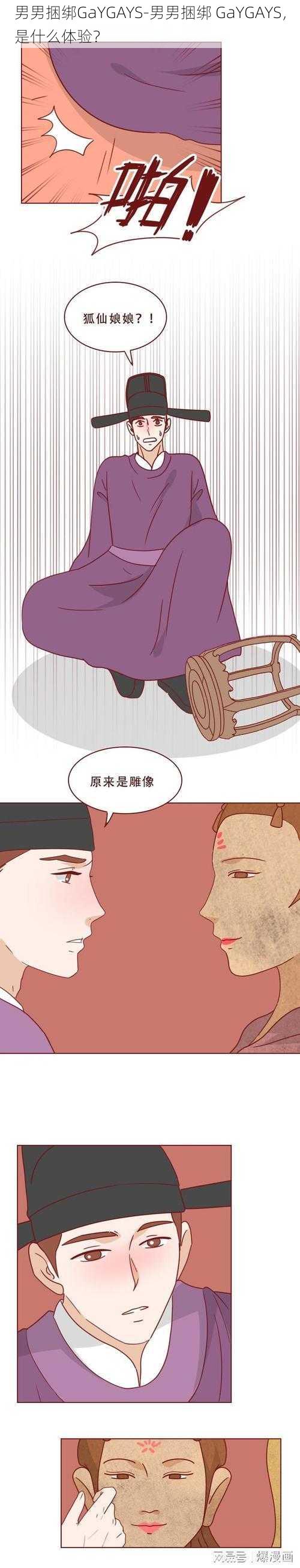 男男捆绑GaYGAYS-男男捆绑 GaYGAYS，是什么体验？