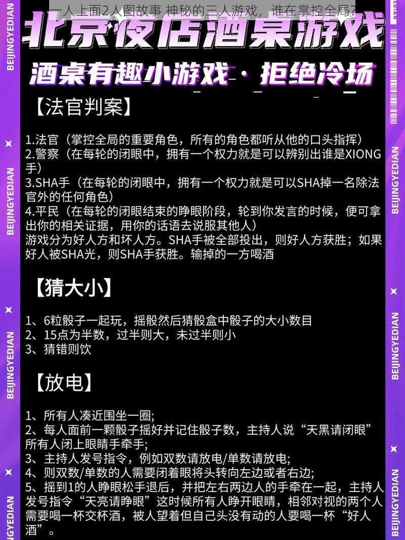 一人上面2人图故事,神秘的三人游戏，谁在掌控全局？