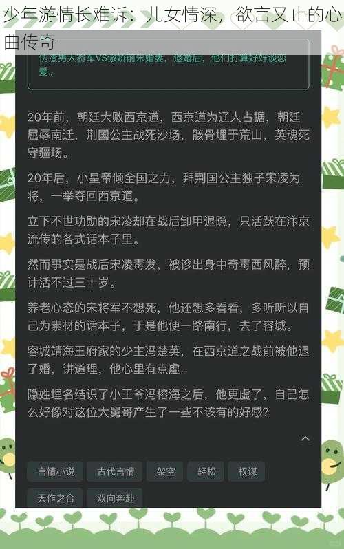 少年游情长难诉：儿女情深，欲言又止的心曲传奇