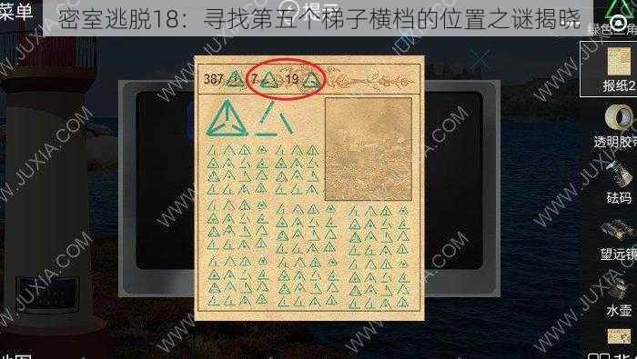 密室逃脱18：寻找第五个梯子横档的位置之谜揭晓