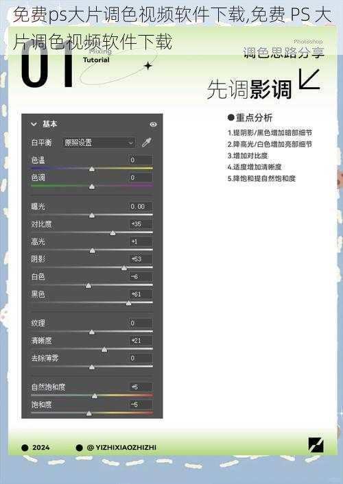 免费ps大片调色视频软件下载,免费 PS 大片调色视频软件下载