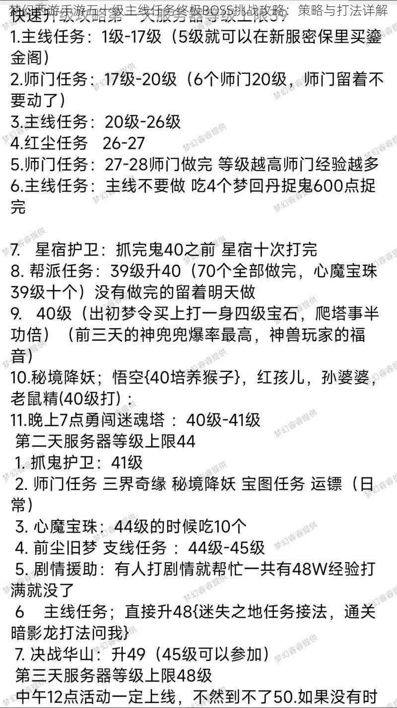 梦幻西游手游五十级主线任务终极BOSS挑战攻略：策略与打法详解