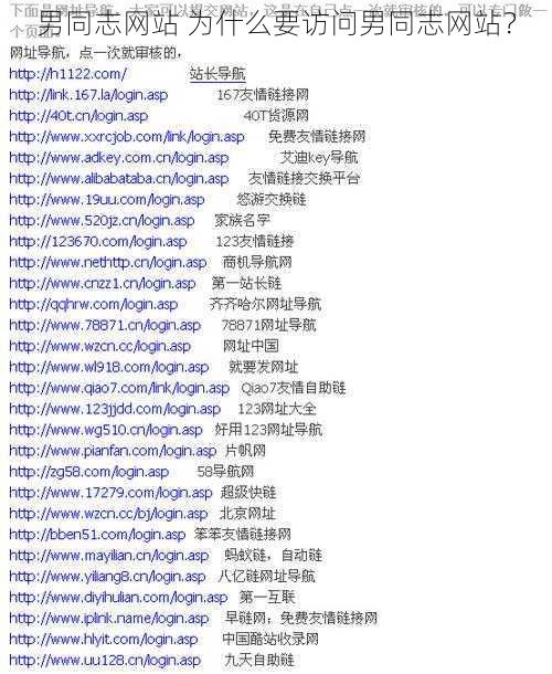 男同志网站 为什么要访问男同志网站？