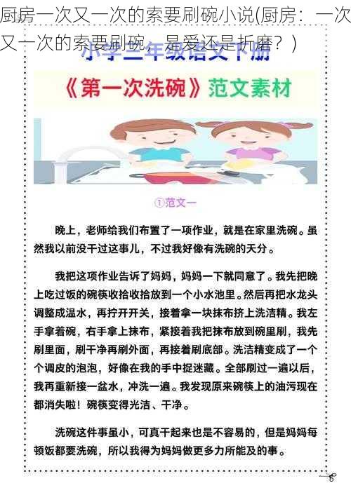 厨房一次又一次的索要刷碗小说(厨房：一次又一次的索要刷碗，是爱还是折磨？)