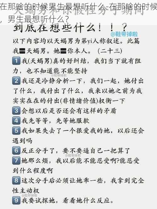 在那啥的时候男生最想听什么-在那啥的时候，男生最想听什么？