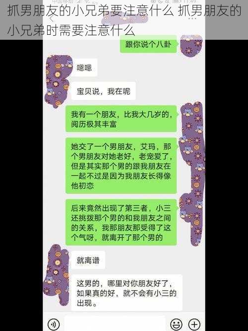 抓男朋友的小兄弟要注意什么 抓男朋友的小兄弟时需要注意什么