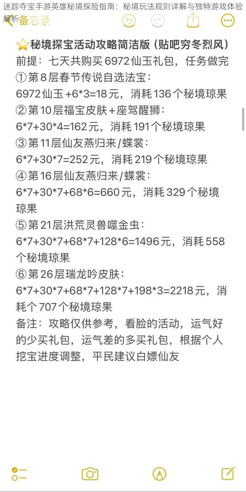 迷踪夺宝手游英雄秘境探险指南：秘境玩法规则详解与独特游戏体验解析