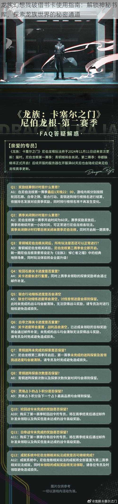 龙族幻想残破借书卡使用指南：解锁神秘书库，探索龙族世界的秘密通道