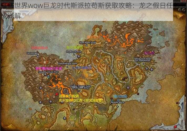 魔兽世界wow巨龙时代斯派拉苟斯获取攻略：龙之假日任务完成详解