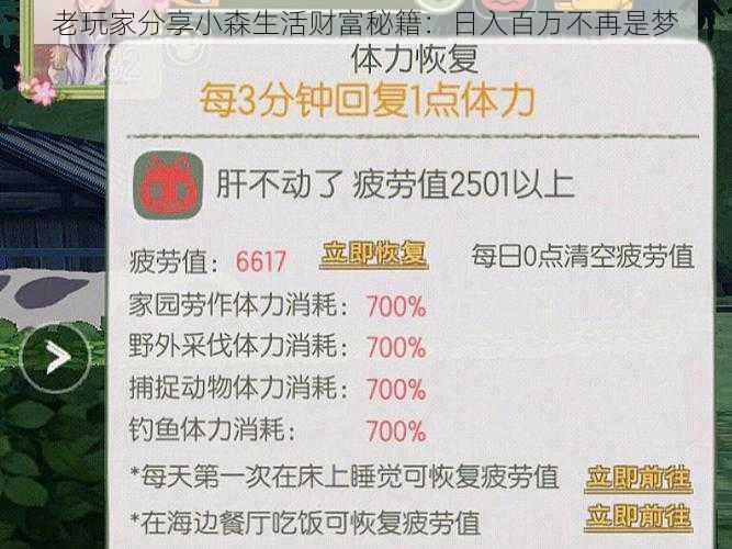 老玩家分享小森生活财富秘籍：日入百万不再是梦