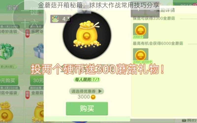 金蘑菇开箱秘籍：球球大作战常用技巧分享