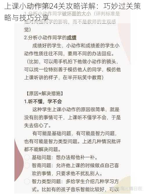 上课小动作第24关攻略详解：巧妙过关策略与技巧分享