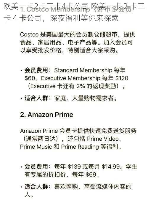 欧美一卡2卡三卡4卡公司 欧美一卡 2 卡三卡 4 卡公司，深夜福利等你来探索